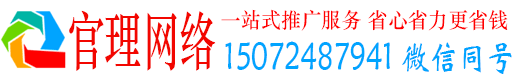 威信官理竞价代运营
